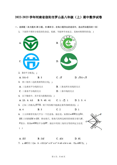 2022-2023学年河南省信阳市罗山县八年级(上)期中数学试卷(附答案详解)