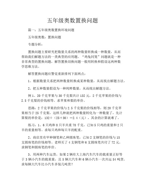 五年级奥数置换问题