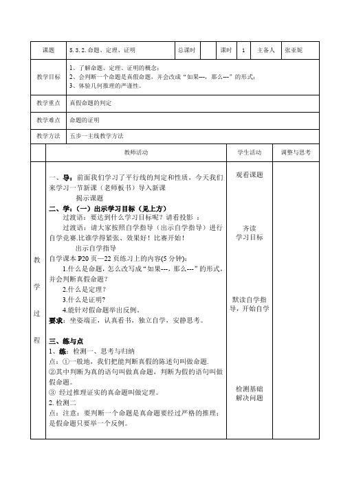 5.3.2命题、定理、证明
