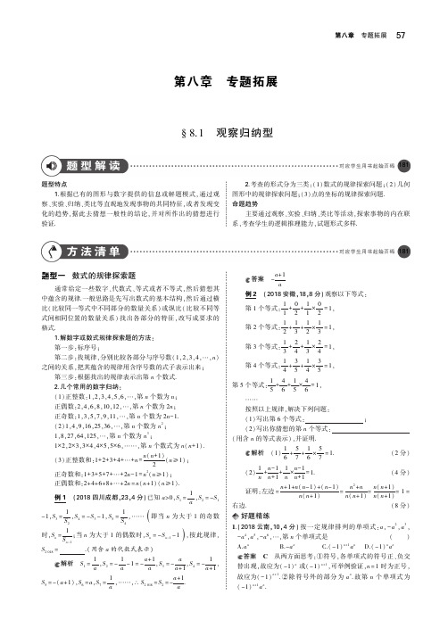 中考数学复习第八章专题拓展8.1观察归纳型(讲解部分)检测