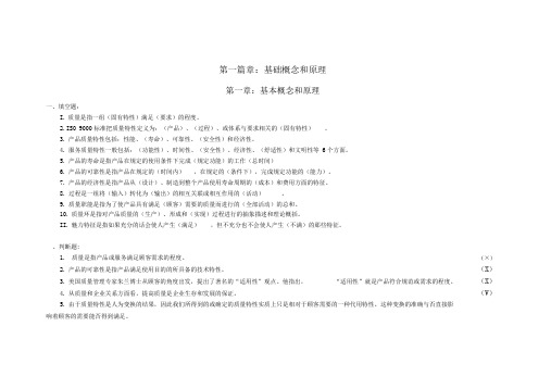 全面质量管理考试试题库(完整)