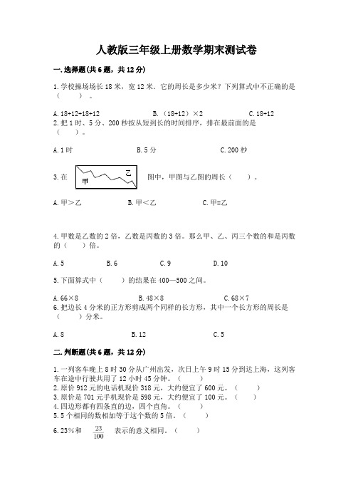 人教版三年级上册数学期末测试卷及答案(全优)