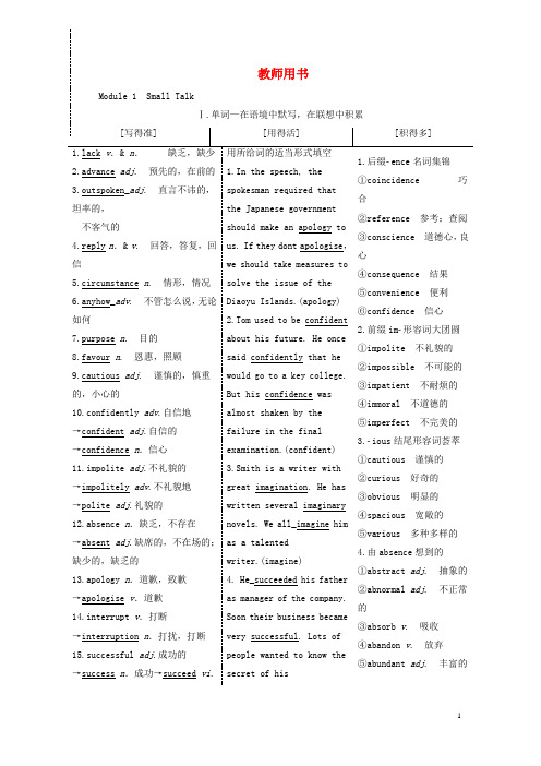 【三维设计】2017版高考英语大一轮复习 教师用书 外研版选修6