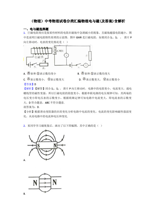 (物理)中考物理试卷分类汇编物理电与磁(及答案)含解析