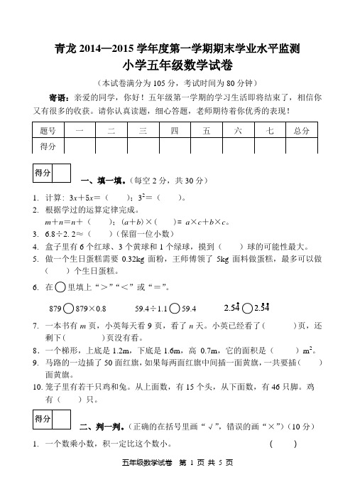 2015-1五年级数学定稿