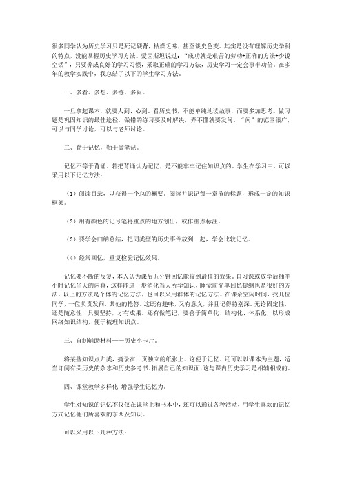 浅谈高中历史学习方法