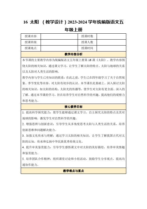 16太阳(教学设计)2023-2024学年统编版语文五年级上册