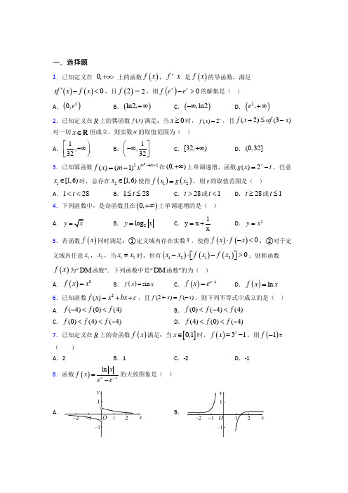 无锡滨湖区胡埭中学必修第一册第三单元《函数概念与性质》检测题(包含答案解析)