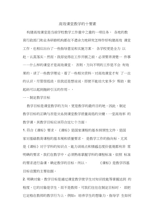 高效课堂教学的十要素