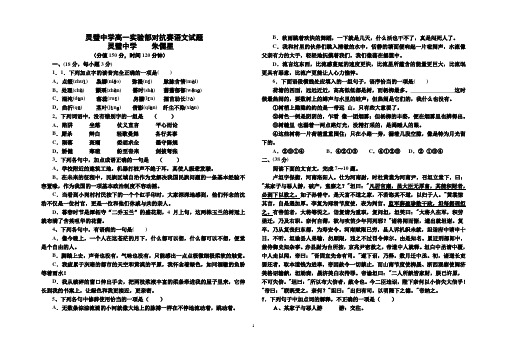 灵璧中学高一实验部月考试题2