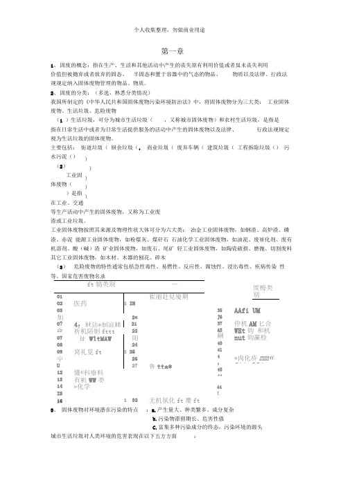 固体废物处理处置整理资料(7页)