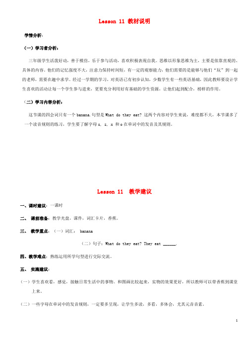 三年级英语下册Unit2AnimalsattheZooLesson11WhatDoTheyEat教材说明与建议素材冀教版