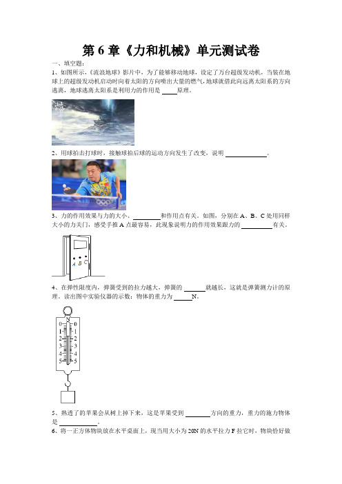 第6章力和机械  同步练习-- _ 学年沪粤版八年级物理下册(word版含答案)