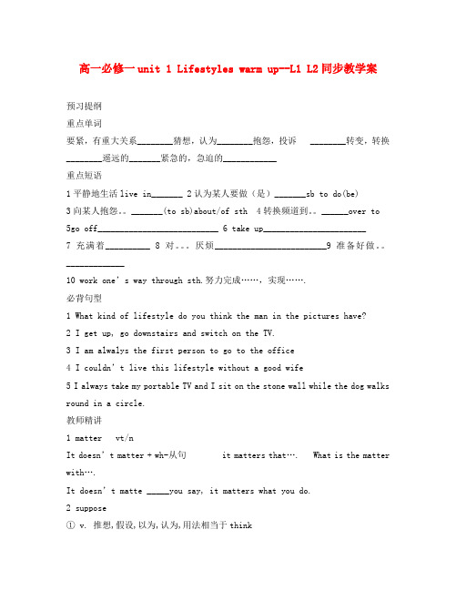 2020学年高中英语 Unit1 Lifestyles L1 L2同步教学案 北师大版必修1