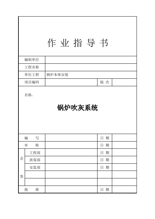 锅炉吹灰器安装施工方案