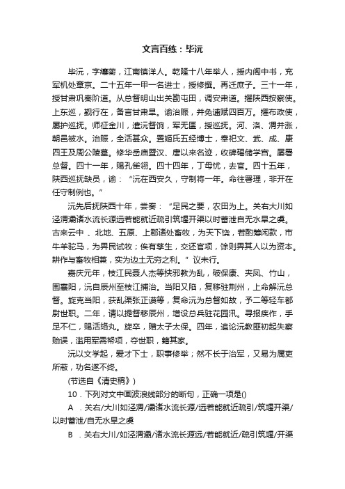 文言百练：毕沅