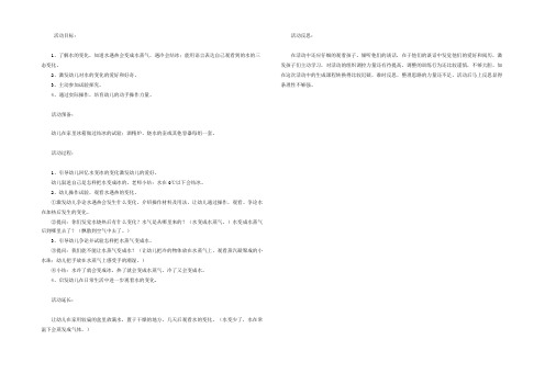 幼儿园大班科学教案《会变的水》含反思