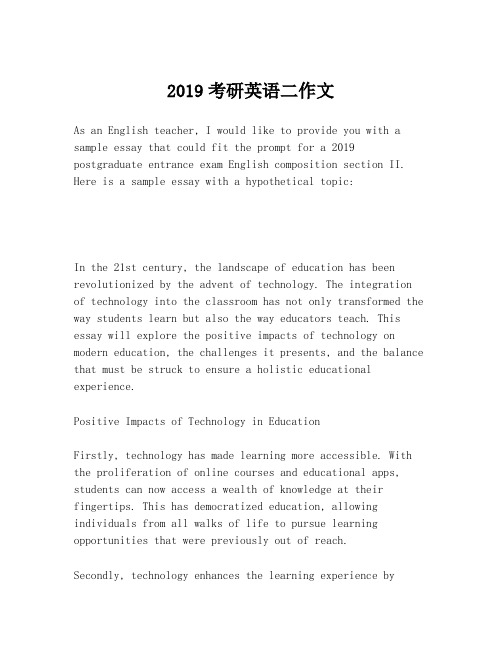 2019考研英语二作文