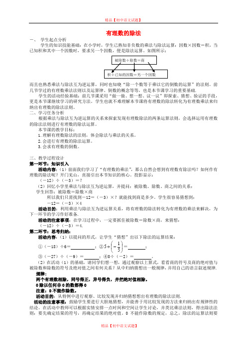 【最新冀教版精选】冀教初中数学七上《1.9有理数的除法》word教案 (3).doc