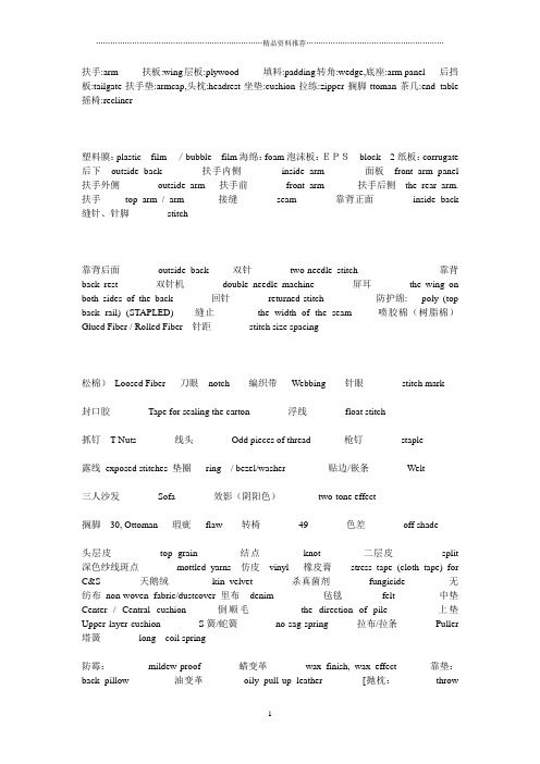 家具-沙发-皮料中英文对照