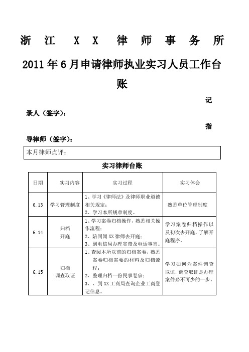 实习律师台账-实习台账-温州实习律师台账