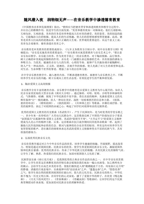 随风潜入夜 润物细无声——在音乐教学中渗透德育教育