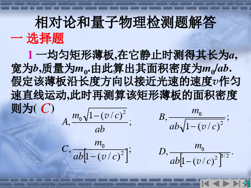 相对论和量子物理检测题解答