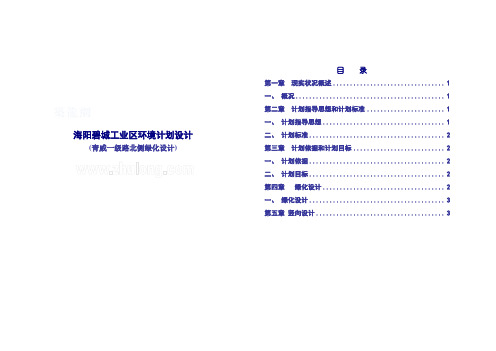 青岛工业区环境规划设计方案绿化