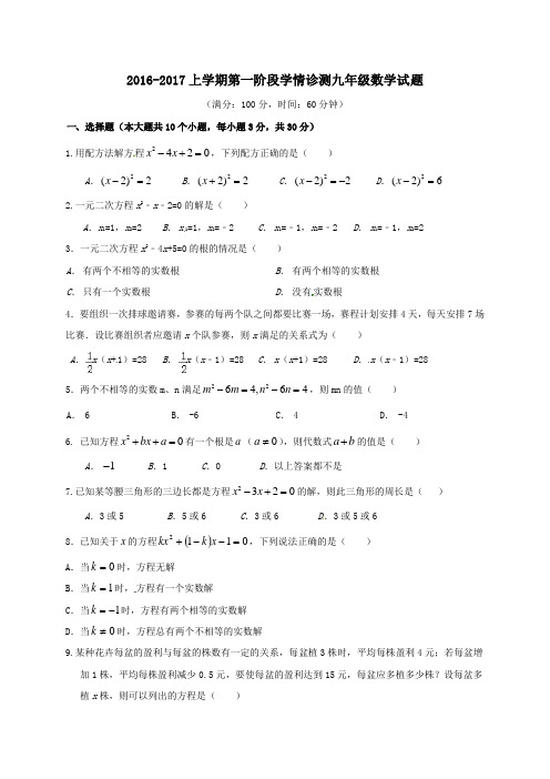 山东省临沭县青云镇中心中学2017届九年级第一学期第一次月考数学试卷(无答案)