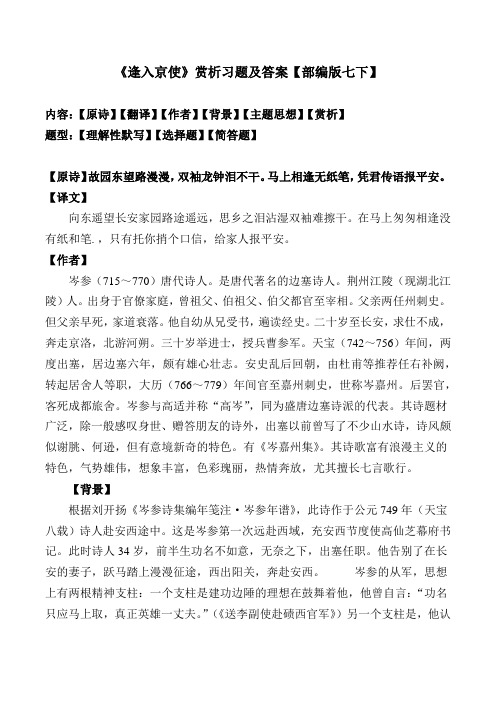 《逢入京使》赏析及同步习题及答案【部编版七下】