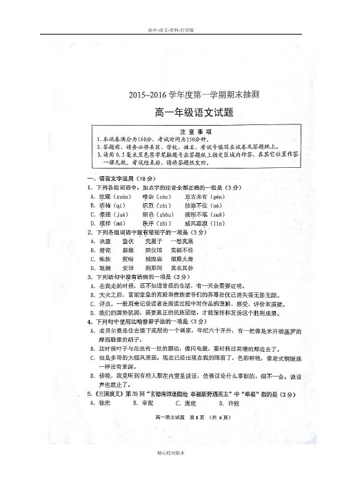 高一江苏省徐州市2015至2016学年度高一第一学期期末抽测语文含答案