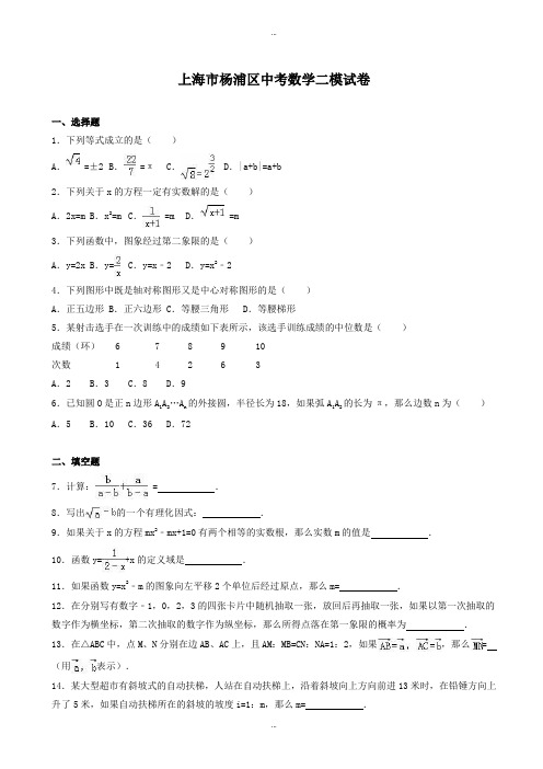 2019-2020学年上海市杨浦区中考数学二模试卷(有标准答案)