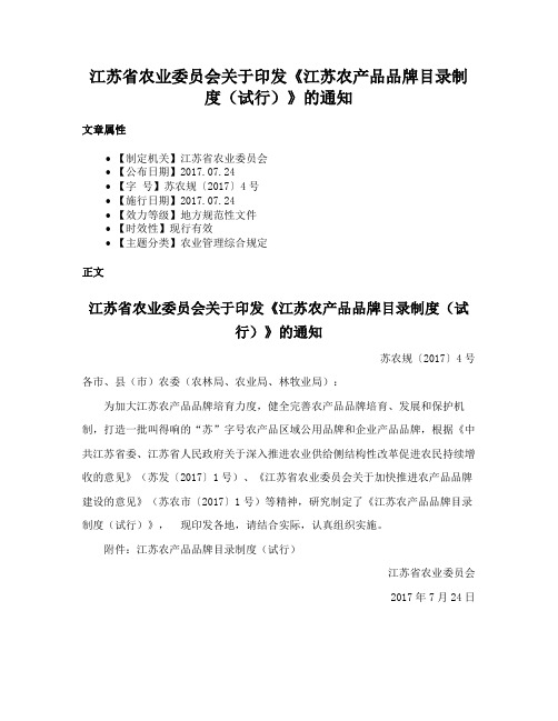 江苏省农业委员会关于印发《江苏农产品品牌目录制度（试行）》的通知