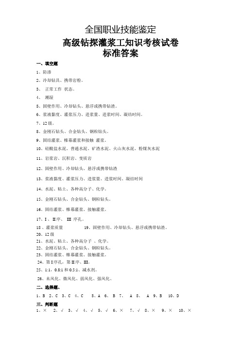 全国技能鉴定高级工、技师--题库答案