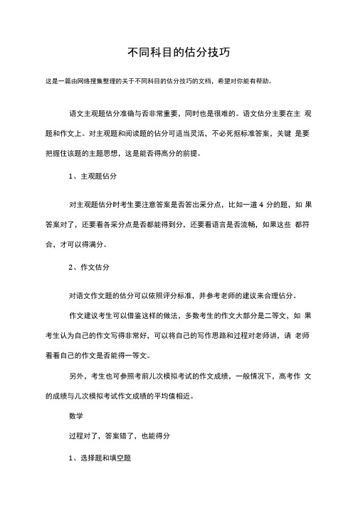 不同科目的估分技巧