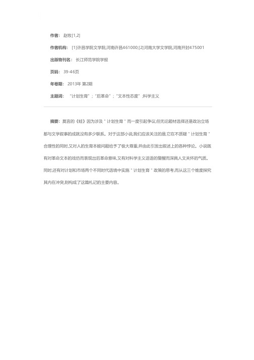 在文本的冲突中——读莫言的《蛙》及其他