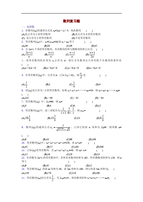 高一数学数列复习题精华