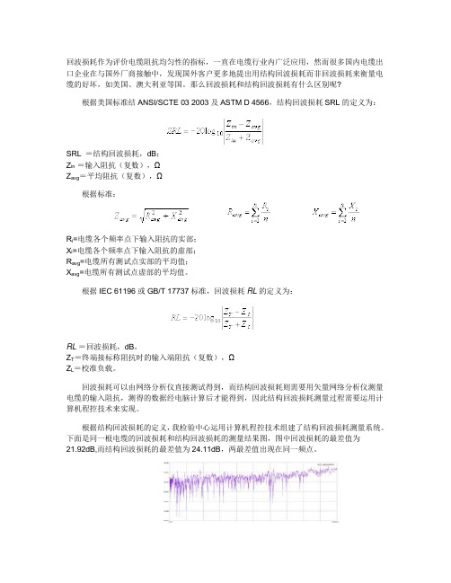 回波损耗与结构回波损耗