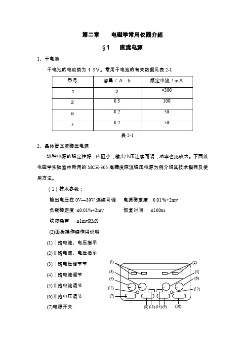 电磁学常用仪器介绍(万用表)