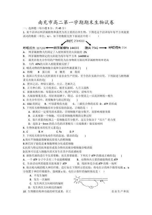 南充市高二第一学期期末生物试卷18