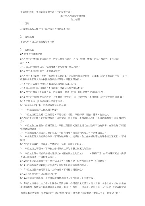 01第一章:人力资源管理制度