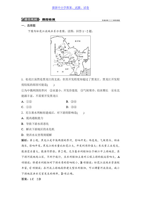 高三地理人教版一轮复习课时作业：第十五章  第二讲流域的综合开发——以美国田纳西河流域为例