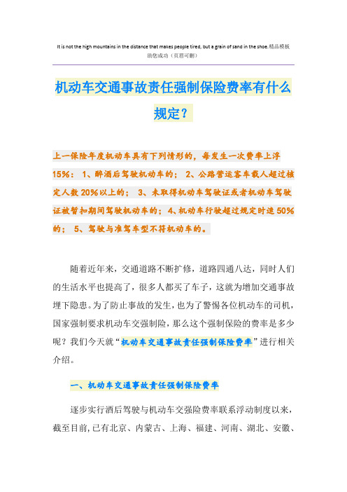 机动车交通事故责任强制保险费率有什么规定？