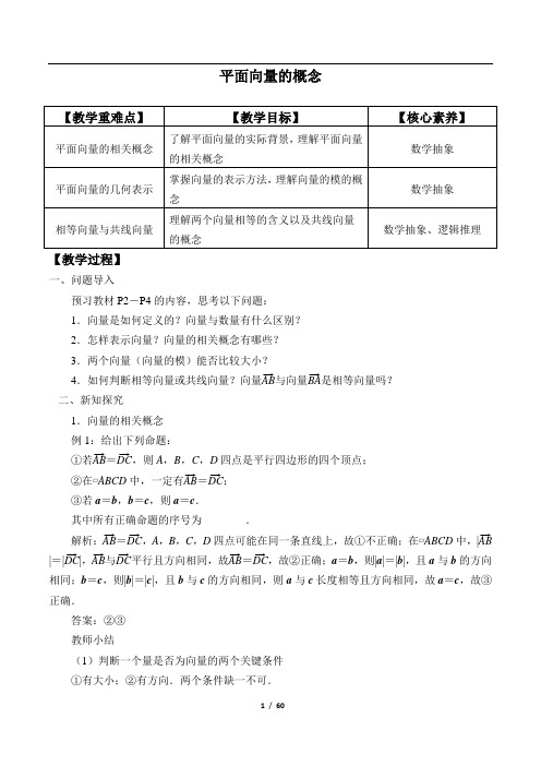 新人教版高中数学必修二第六章平面向量及其应用精品教案