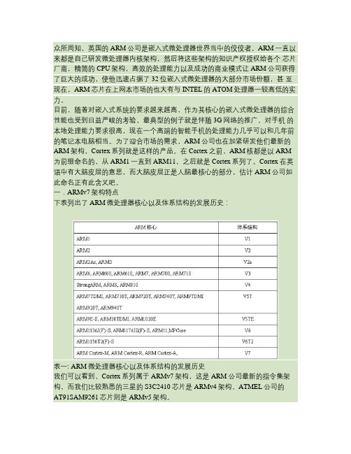 Cortex系列ARM核心及体系结构简介.