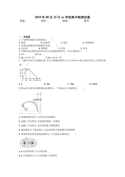 浙江省2018年11月全国普通高校招生选考科目考试物理试题 精校版