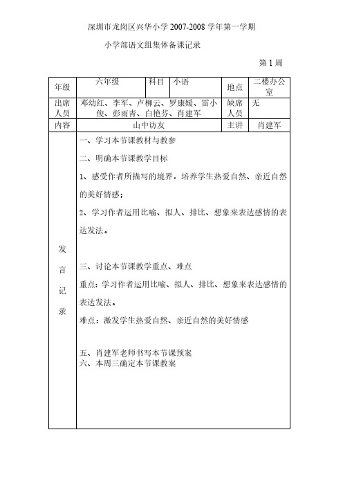 语文组集体备课记录2007-2008