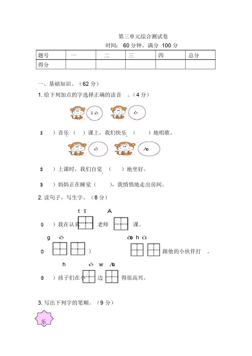 部编一年级语文下册第三单元综合测试卷