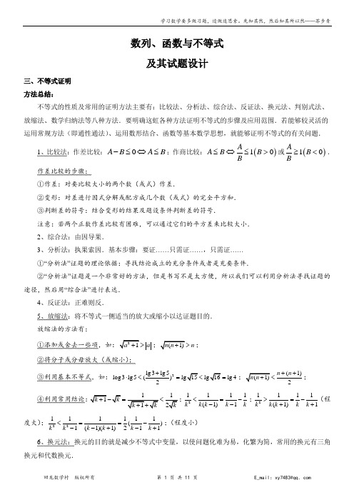 数列、函数与不等式——第3部分 不等式证明