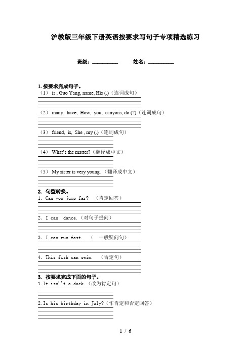 沪教版三年级下册英语按要求写句子专项精选练习